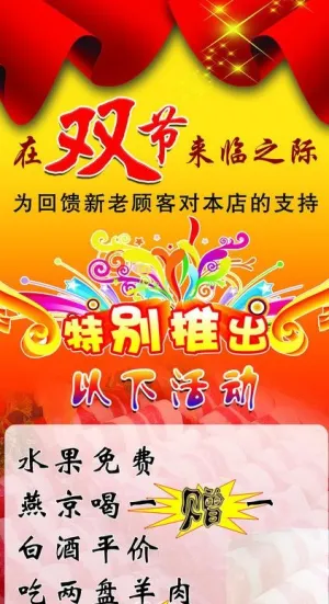 迎双节海报图片