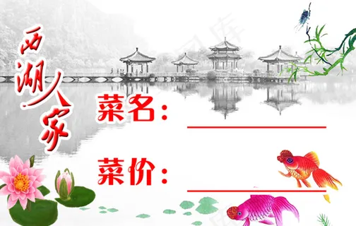山水风景酒店菜价卡 山水风景酒店菜价卡