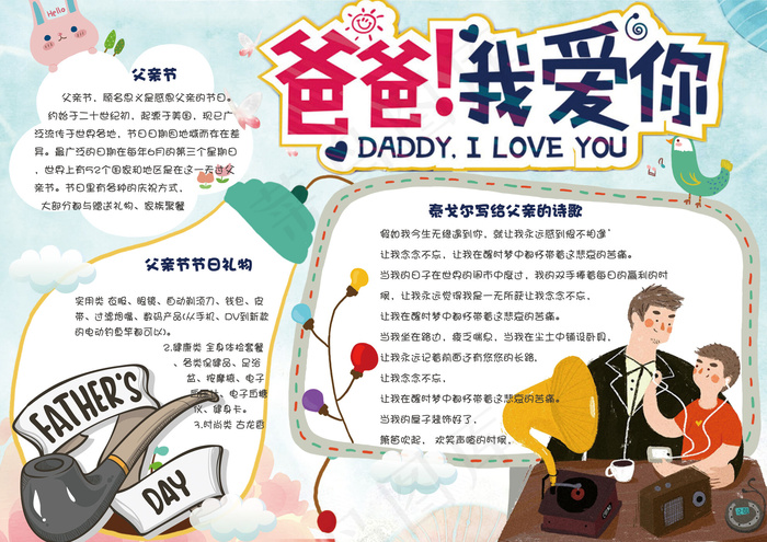 可爱卡通感恩父亲节校园小报手抄报模...(4961X3508(DPI:300))psd模版下载
