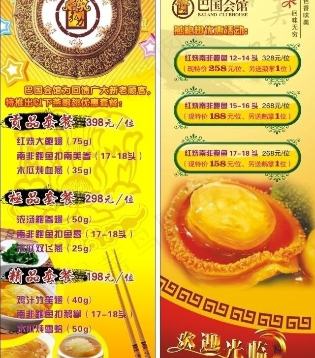 套餐宣传活动图片cdr矢量模版下载