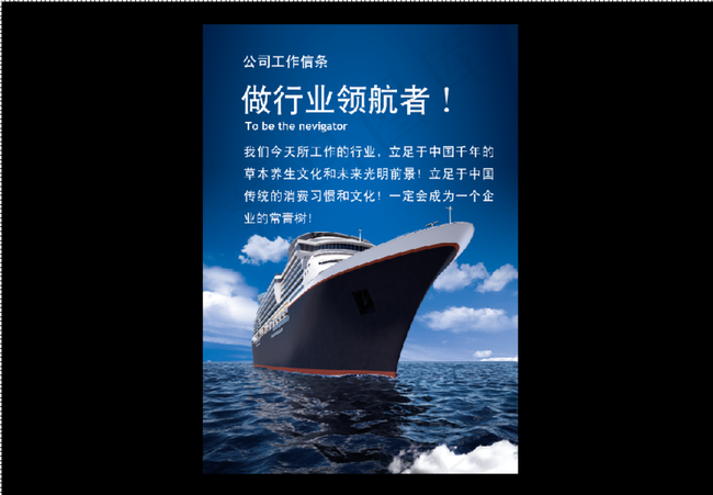 企业形象标语图片(1984X2835(DPI:72))psd模版下载