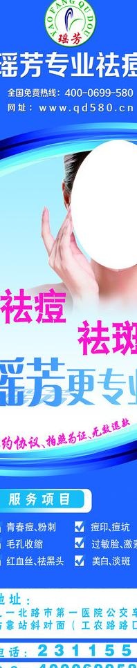 蓝色美容祛痘包柱广告图片
