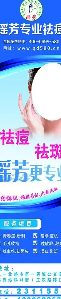 蓝色美容祛痘包柱广告图片