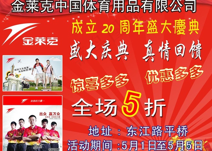 金莱克体育图片psd模版下载