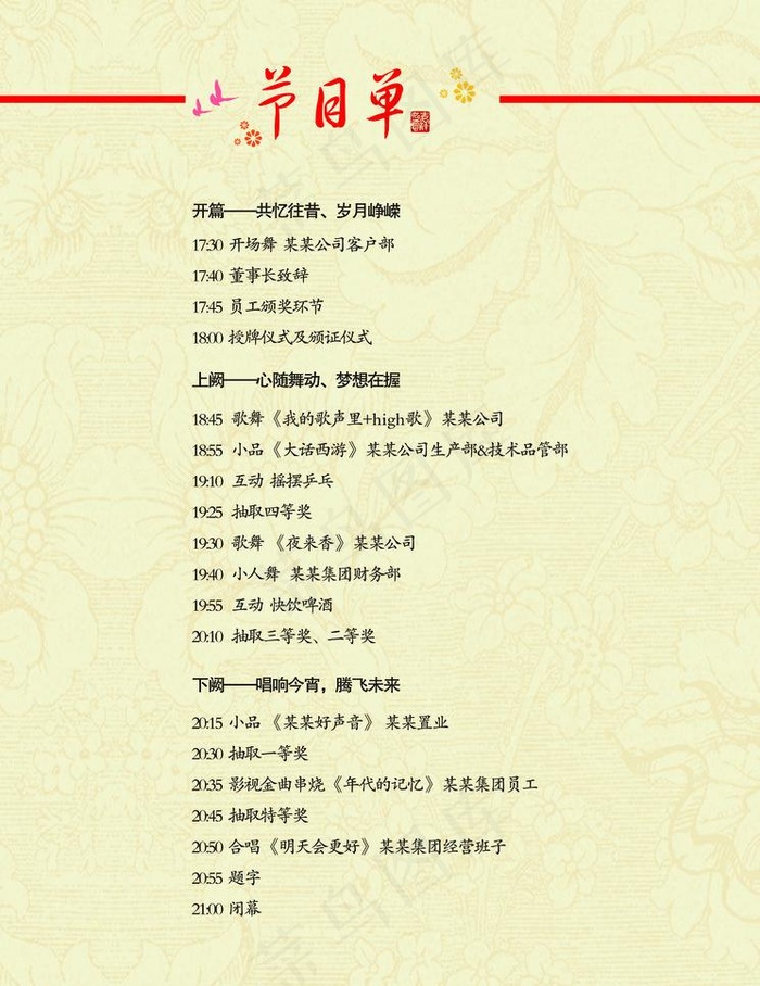 年会节目单图片