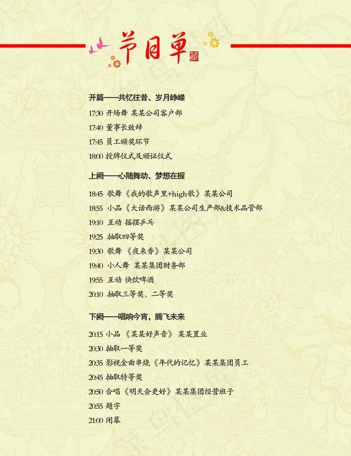 年会节目单图片(2551X3508(DPI:300))psd模版下载