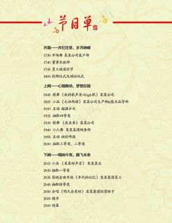 年会节目单图片