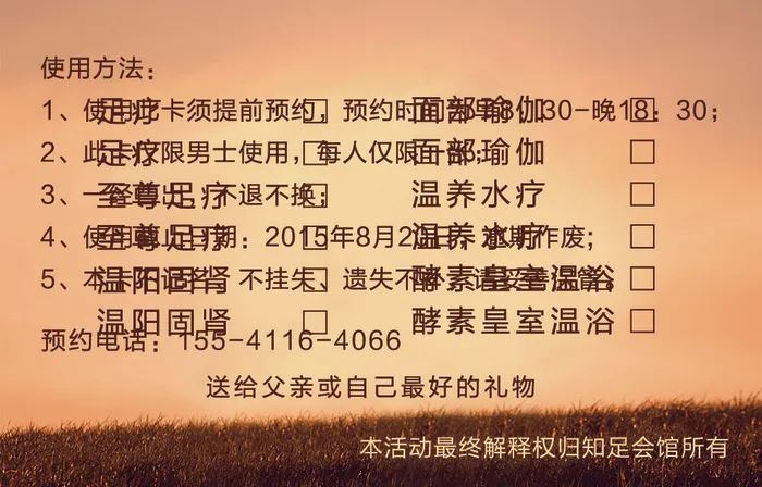 足疗会所父亲节