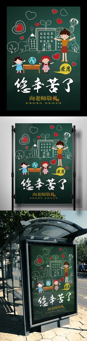 创意卡通铅笔画老师您辛苦了海报