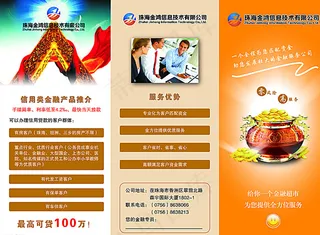 金融三折页图片