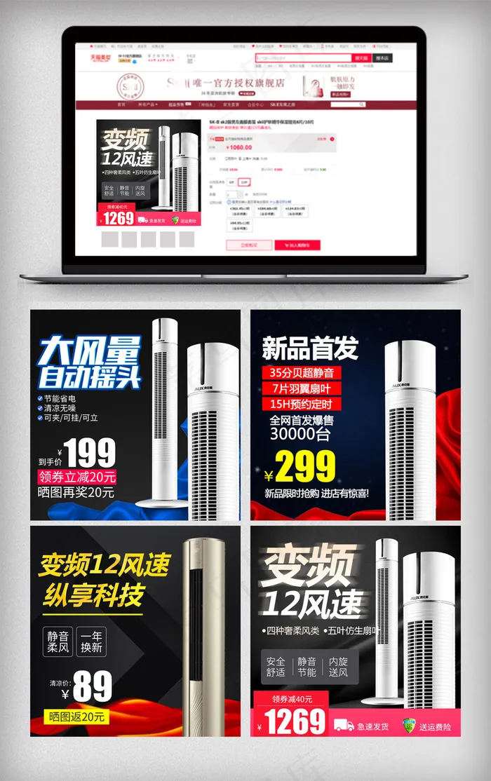 淘宝天猫电风扇电器主图直通车