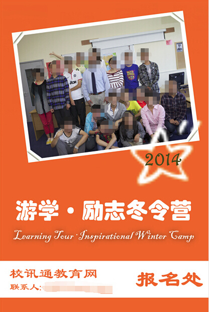 国际游学冬令营宣传海报PSD下载(7088X10629(DPI:300))psd模版下载
