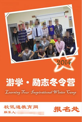 国际游学冬令营宣传海报PSD下载