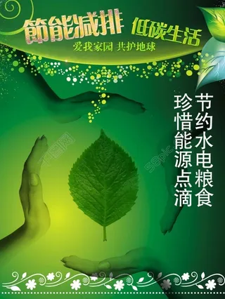 公益广告节能减排低碳生活模板手掌树叶篇