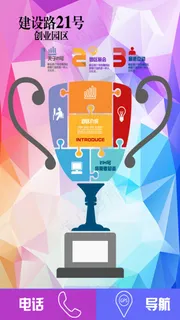 建设路21号手机微官网