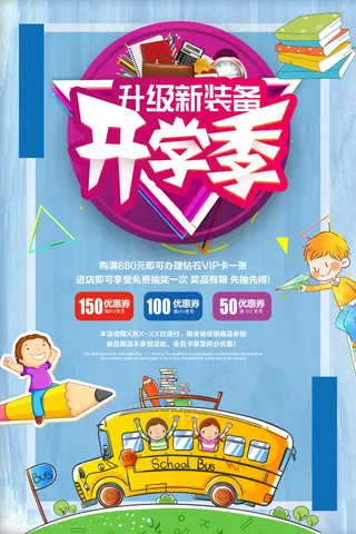 开学季创意彩墨宣传海报