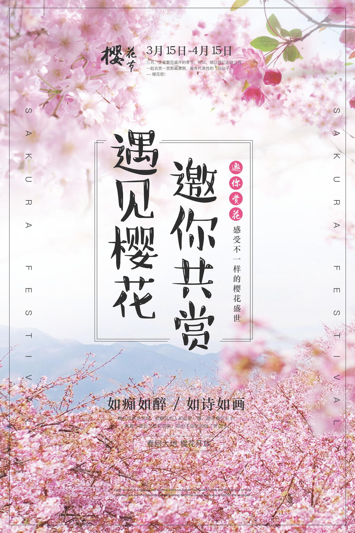 唯美樱花节日本旅游海报设计