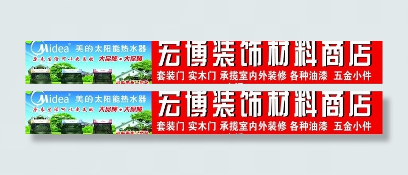 装饰材料商店门头图片