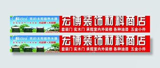装饰材料商店门头图片