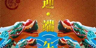 喜迎端午PSD素材模板下载