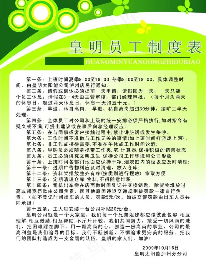 规章制度图片cdr矢量模版下载