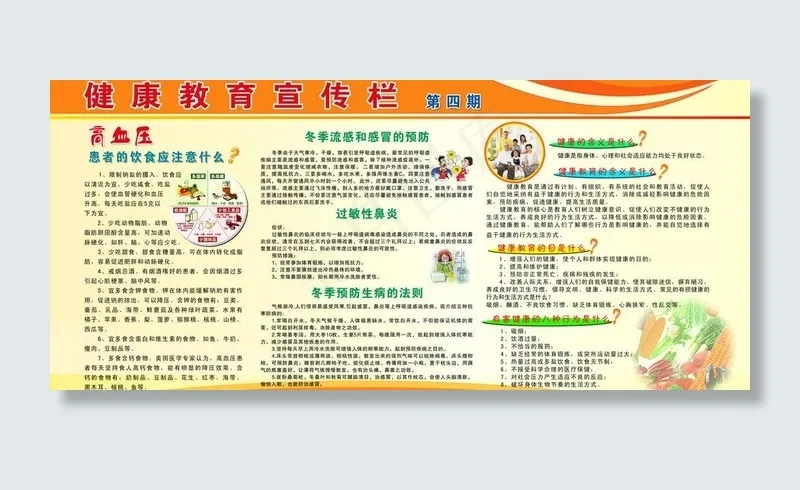 健康教育图片(7480X3741(DPI:95))psd模版下载