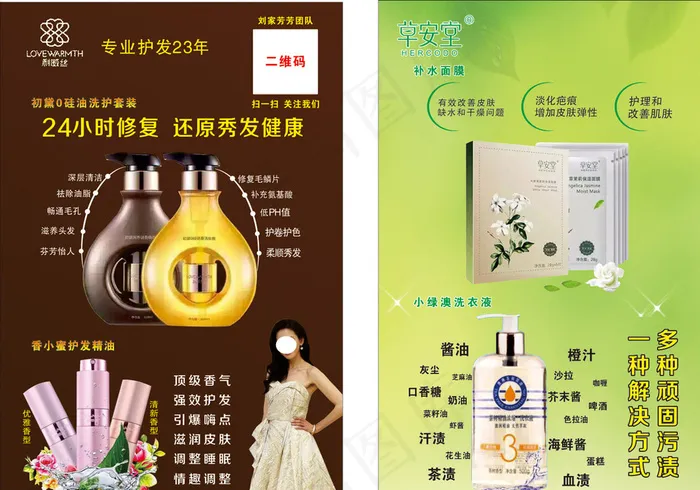 草安堂面膜美容彩页图片cdr矢量模版下载