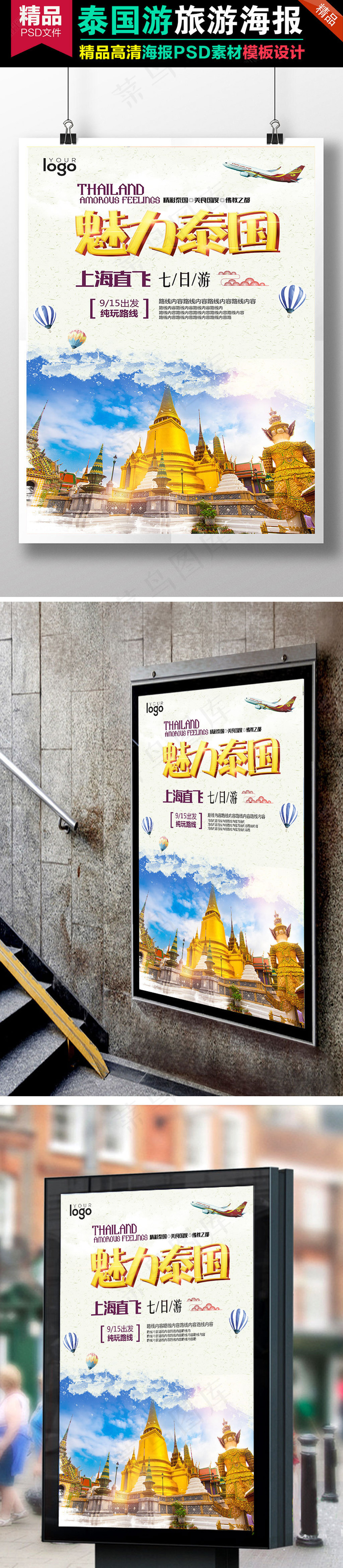 泰国印象旅游公司宣传展板模板背景设...(3543X5315(DPI:150))psd模版下载