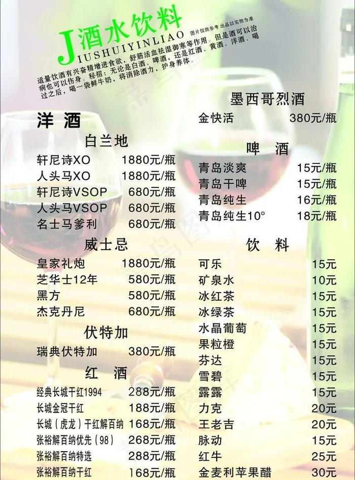酒水牌图片