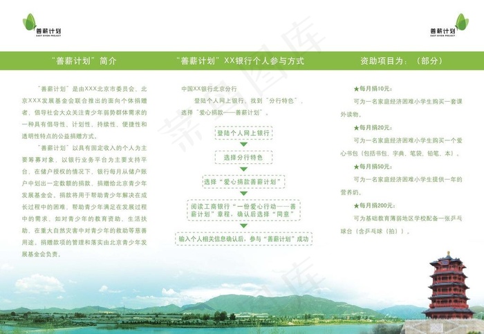 善薪计划折页图片