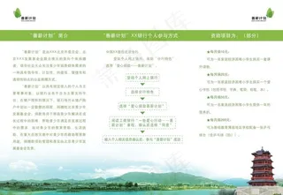 善薪计划折页图片