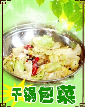 菜单 菜谱图片