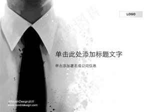 黑白风格领带个人介绍ppt模板预览图