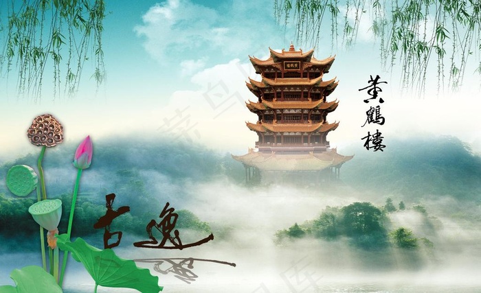 黄鹤楼图片(3189X2126(DPI:300))psd模版下载