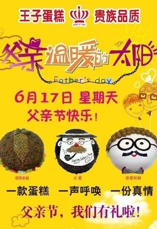 蛋糕宣传单图片