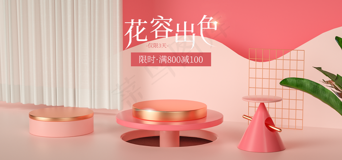 粉色唯美简约化妆品banner海报C4D