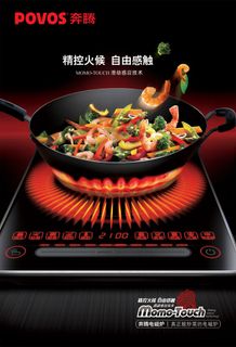 奔腾电磁炉平面广告PSD分层