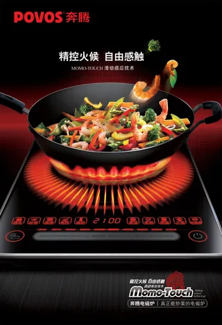 奔腾电磁炉平面广告PSD分层