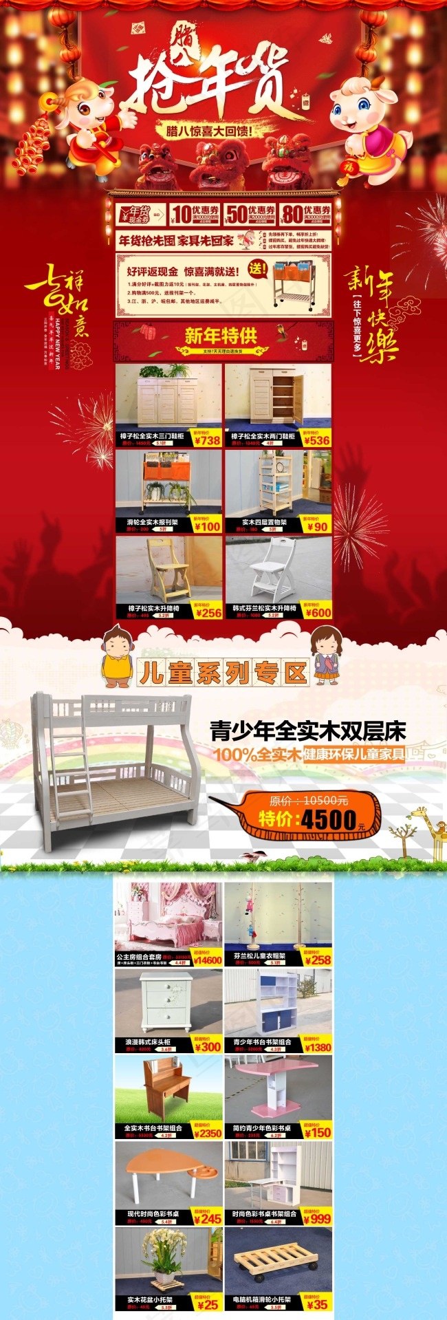 新年家具设计淘宝C店装修首页(1920X5669(DPI:72))psd模版下载