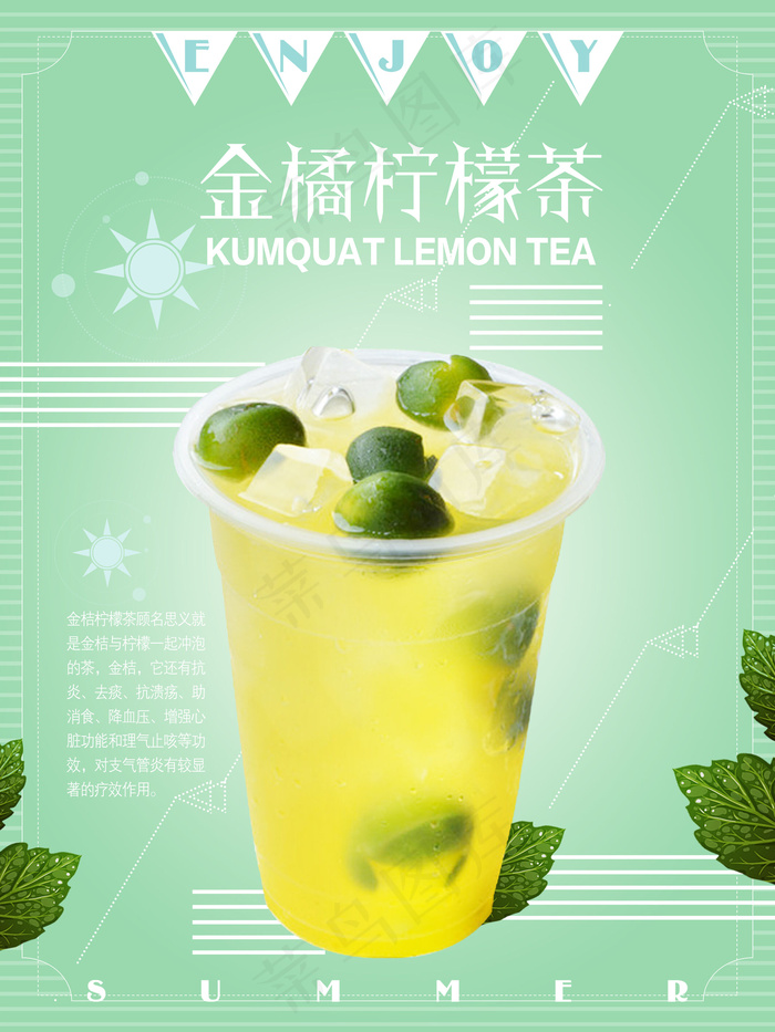 金橘柠檬茶psd模版下载