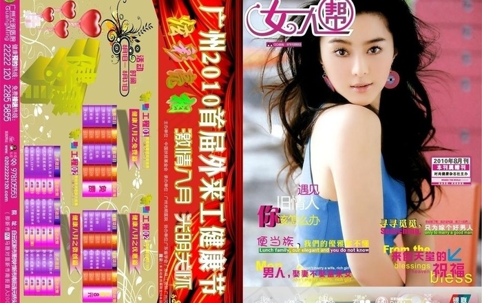 女人帮杂志图片cdr矢量模版下载