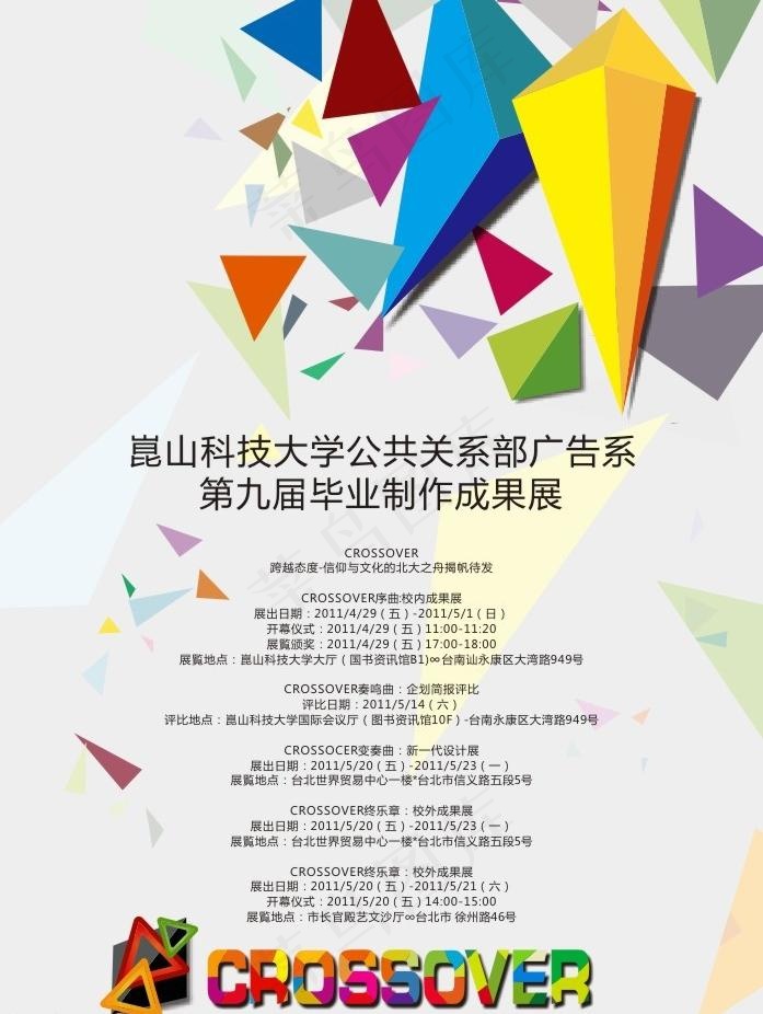 第九届毕业制作成果展图片cdr矢量模版下载