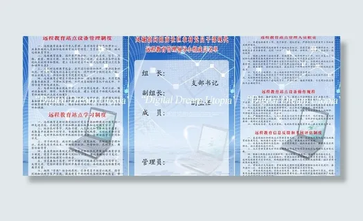 远程教育系列展板图片 远程教育系列展板图片