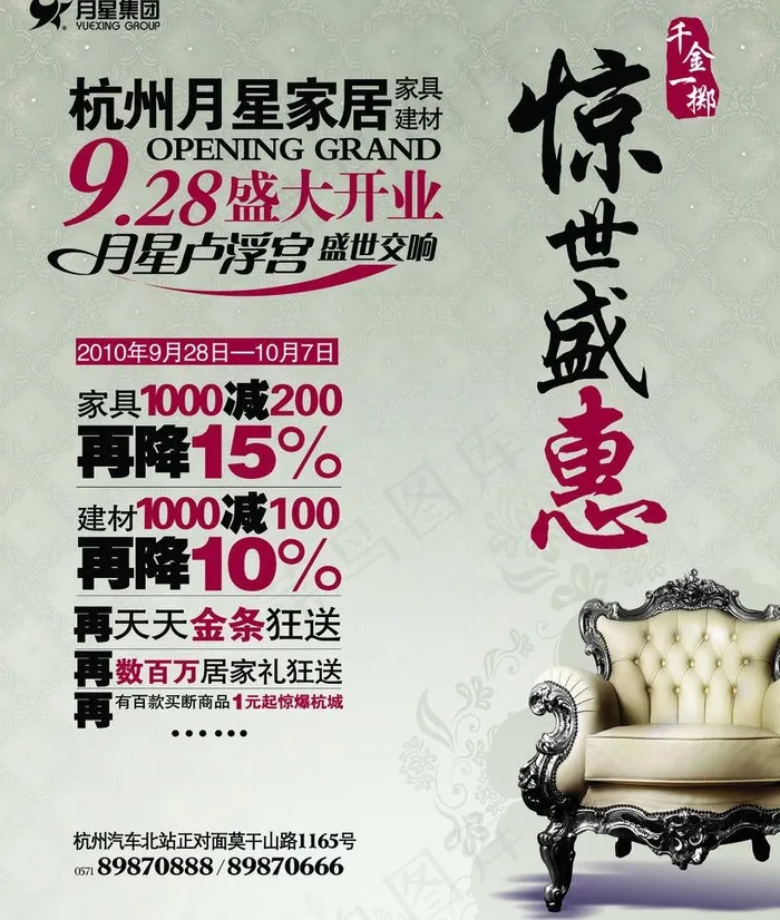 商场开业海报图片(2835X3543(DPI:300))psd模版下载