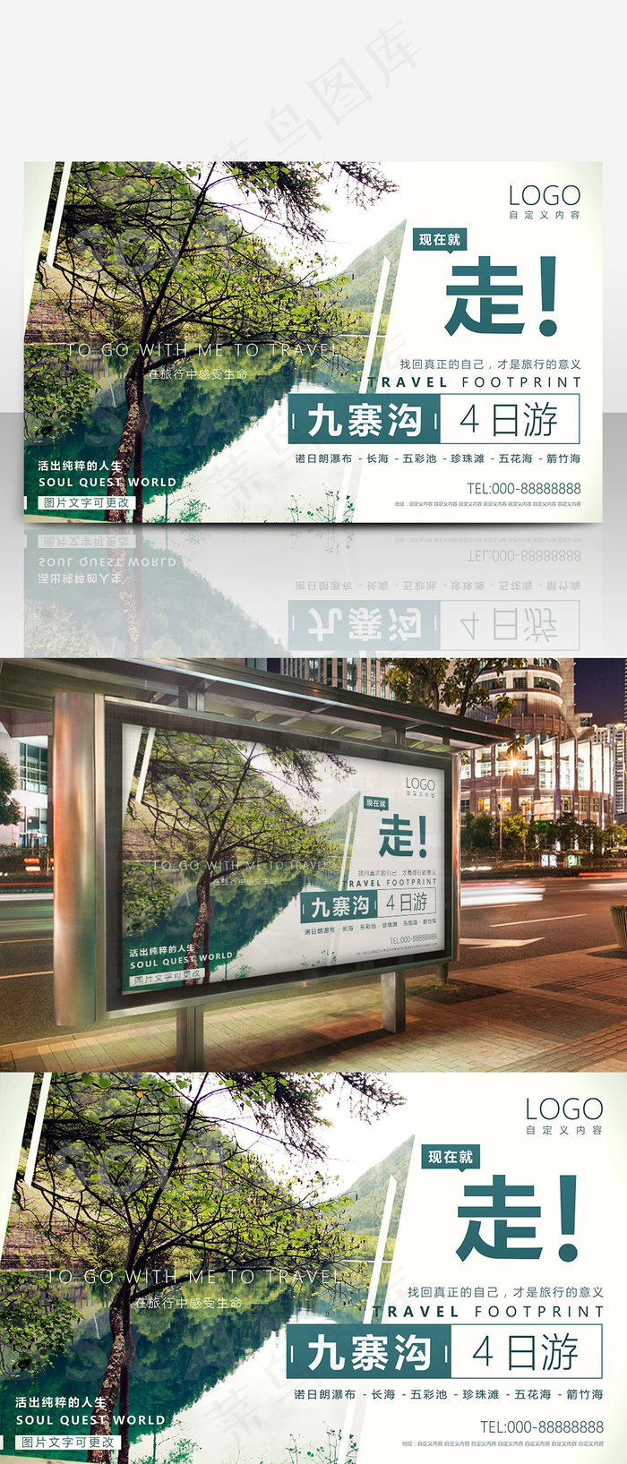 图文可编辑夏季暑期旅游海报设计