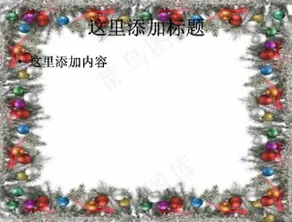 圣诞节装饰边框图片ppt素材-3...