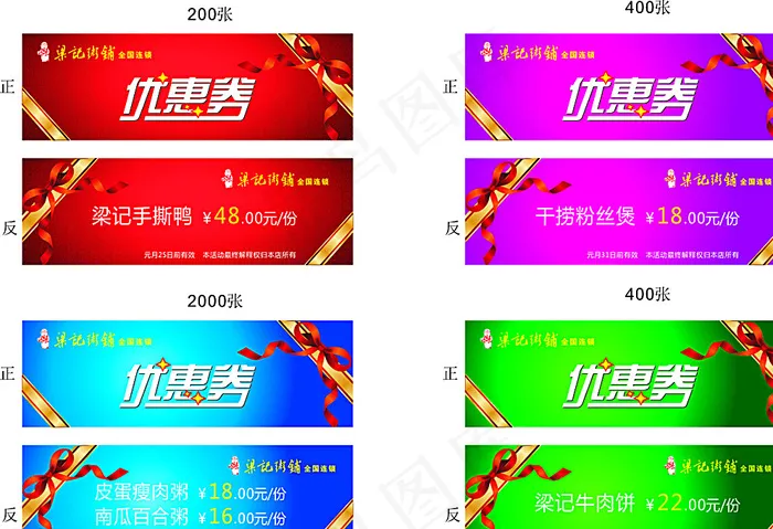 优惠券图片cdr矢量模版下载