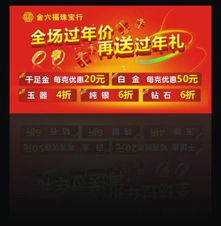 金六福珠宝 2013背景 新年背景...