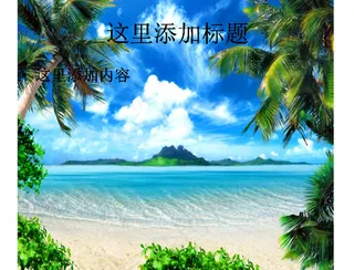 夏日海滩高清