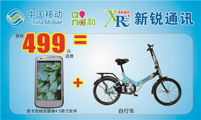 移动存费送机cdr矢量模版下载